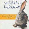 کتاب اول گوش کن بعد بفروش | انتشارات دایره