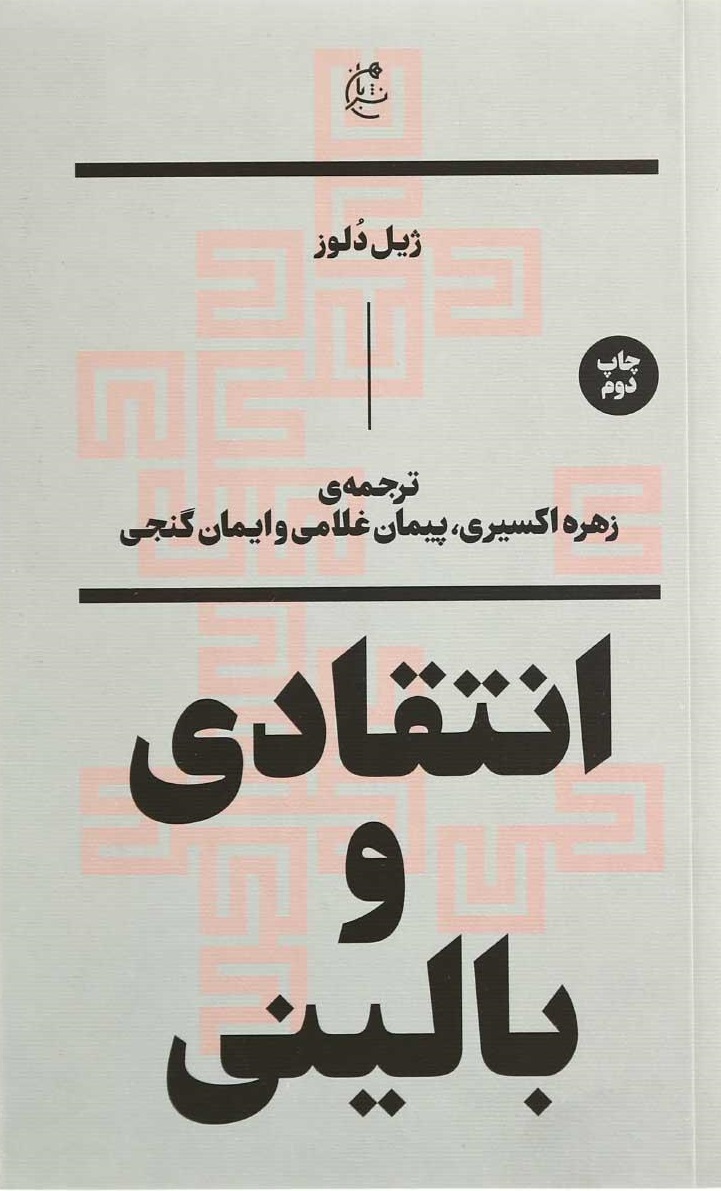 کتاب انتقادی و بالینی | انتشارات بان