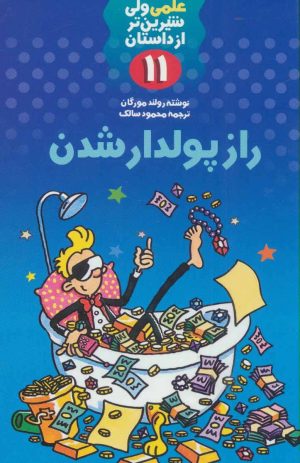 کتاب راز پولدار شدن | انتشارات کلام