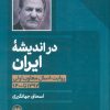 کتاب در اندیشه ایران | انتشارات اطلاعات