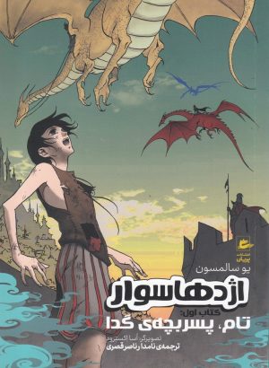 کتاب اژدها سوار | انتشارات پریان