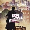 کتاب ماجرا از این قرار بود | انتشارات ققنوس