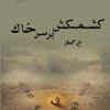 کتاب کشمکش بر سر خاک | انتشارات ماهین