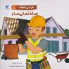 کتاب افراد پر مشغله(8) | انتشارات ویژه نشر