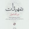 کتاب تمهیدات | انتشارات لوح فکر