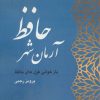 کتاب آرمان شهر حافظ | انتشارات آرتامیس