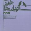 کتاب خبرچین ها | انتشارات کتاب کوچه