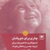 کتاب چتری برای خویشتن | انتشارات لگا