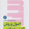 کتاب اصول و روش نگارش دانشگاهی | انتشارات دانشگاه مفید