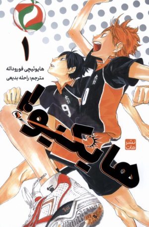 کتاب هایکیو (1) | انتشارات مات