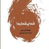 کتاب شما بی شمارید | انتشارات لگا