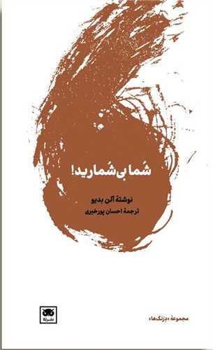 کتاب شما بی شمارید | انتشارات لگا