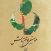 کتاب موسیقی قوم تالش | انتشارات فرهنگستان هنر