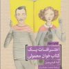 کتاب اعترافات یک کتاب خوان معمولی | انتشارات ترجمان