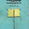 کتاب موسیقی رسانه | انتشارات مهر نوروز