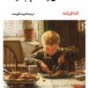 کتاب داستان یک نام جدید | انتشارات لگا