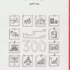 کتاب تماشای تماشاگر | انتشارات شنل
