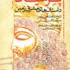 کتاب پرسیکا | انتشارات نشر تهران