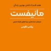 کتاب مانیفست | انتشارات ترنگ