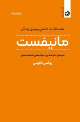 کتاب مانیفست | انتشارات ترنگ