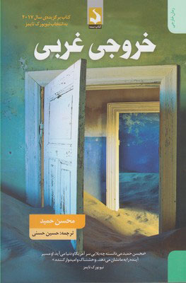 کتاب خروجی غربی | انتشارات کتاب سده