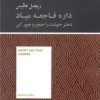 کتاب داره فاجعه میاد (دختر خودت را جمع و جور کن) | انتشارات آسمان نیلگون