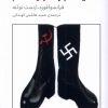 کتاب فاشیسم و کمونیسم | انتشارات کتابستان بر خط