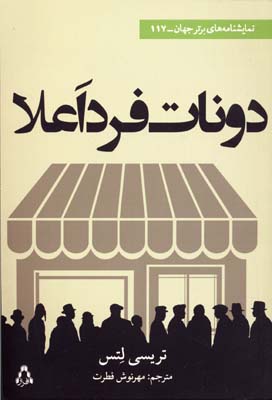 کتاب دونات فرد اعلا | انتشارات افراز
