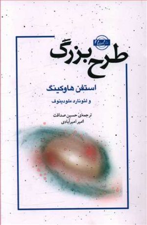 کتاب طرح بزرگ | انتشارات نشر امضاء