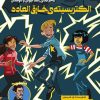کتاب الکتریسیته خارق العاده | انتشارات هفت و نیم