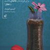 کتاب علیه تربیت فرزند | انتشارات ترجمان
