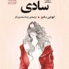 کتاب سادی | انتشارات سنگ