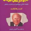 کتاب سیری در کمال فردی | انتشارات هامون