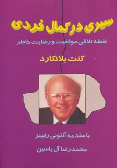 کتاب سیری در کمال فردی | انتشارات هامون