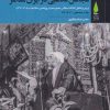 کتاب مجالس مذهبی در ایران معاصر (پنج جلدی) | انتشارات آرما