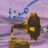 کتاب گلپونه ها | انتشارات بدرقه جاویدان