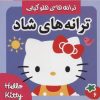 کتاب ترانه های شاد 6 | انتشارات فرهنگ و هنر
