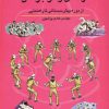 کتاب مجموعه بازی های کودکان و نوجوانان | انتشارات آشیانه کتاب