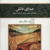 کتاب صدای دانش | انتشارات کلک آزادگان