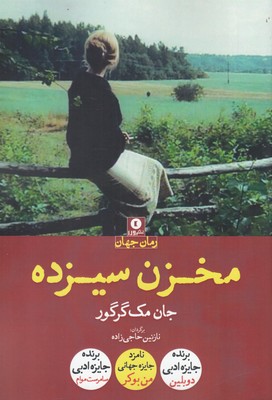 کتاب مخزن سیزده | انتشارات ورا