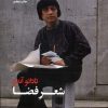 کتاب شعر فضا | انتشارات فکر نو