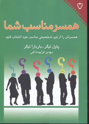 کتاب همسر مناسب شما | انتشارات نقش و نگار