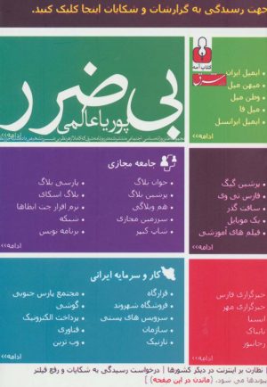 کتاب بی ضرر | انتشارات کتاب آمه