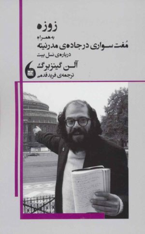 کتاب زوزه | انتشارات مانیاهنر