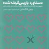 کتاب دستاورد بازپس گرفته شده | انتشارات کتاب وارش