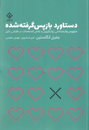 کتاب دستاورد بازپس گرفته شده | انتشارات کتاب وارش