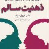 کتاب ذهنیت سالم | انتشارات ترنگ