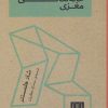کتاب خانه تکانی مغزی | انتشارات شمشاد