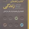 کتاب کتاب راهنمای زندگی | انتشارات سنگ