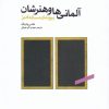 کتاب آلمانی ها و هنرشان | انتشارات کتابکده کسری